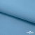 Ткань костюмная габардин "Белый Лебедь" 11065, 183 гр/м2, шир.150см, цвет с.голубой - купить в Ельце. Цена 202.61 руб.