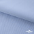 Ткань сорочечная Скилс, 115 г/м2, 58% пэ,42% хл, шир.150 см, цв.3-голубой. (арт.113) - купить в Ельце. Цена 306.69 руб.