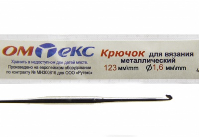 0333-6000-Крючок для вязания металл "ОмТекс", 1# (1,6 мм), L-123 мм - купить в Ельце. Цена: 17.28 руб.