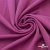 Джерси Кинг Рома, 95%T  5% SP, 330гр/м2, шир. 150 см, цв.Розовый - купить в Ельце. Цена 614.44 руб.
