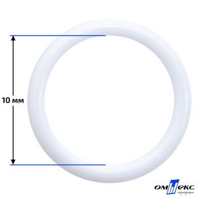 10 мм Кольцо пластиковое для бюстгальтера (S-1000) белое  - купить в Ельце. Цена: 1.18 руб.