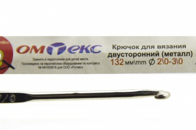 0333-6150-Крючок для вязания двухстор, металл, "ОмТекс",d-2/0-3/0, L-132 мм - купить в Ельце. Цена: 22.22 руб.