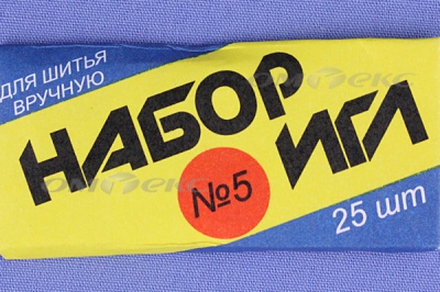 Набор игл для шитья №5(Россия) с30-275 - купить в Ельце. Цена: 58.35 руб.