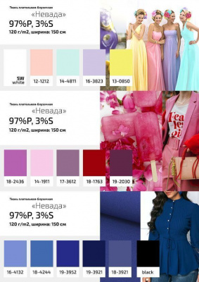 Плательная ткань "Невада" 12-1212, 120 гр/м2, шир.150 см, цвет розовый кварц - купить в Ельце. Цена 205.73 руб.